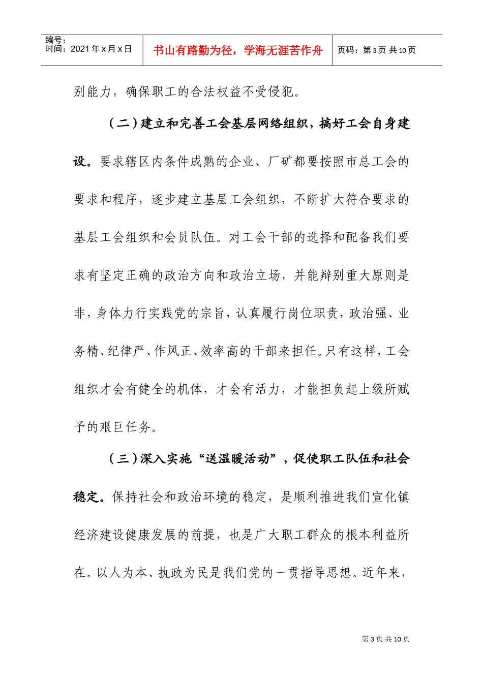 宣化镇年度工会工作总结与工作计划_第3页