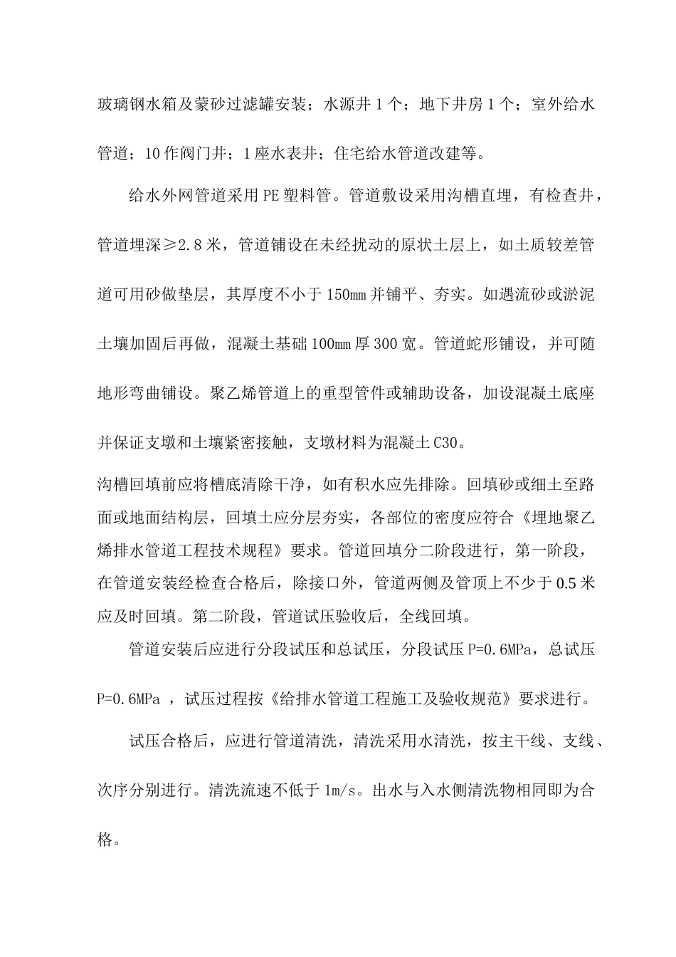 宝房施工组织设计_第3页