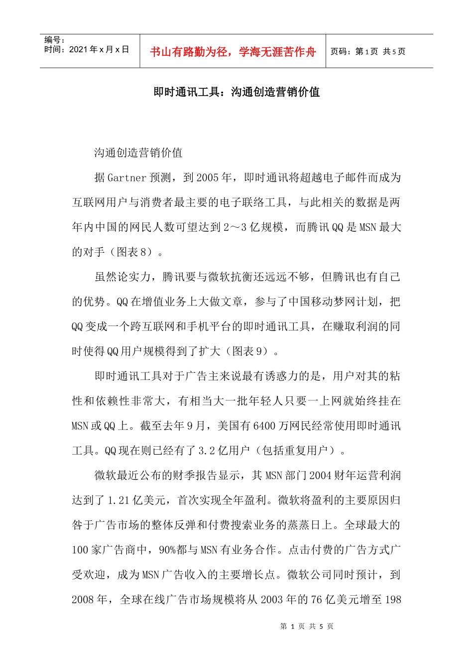 客户沟通创造营销价值_第1页