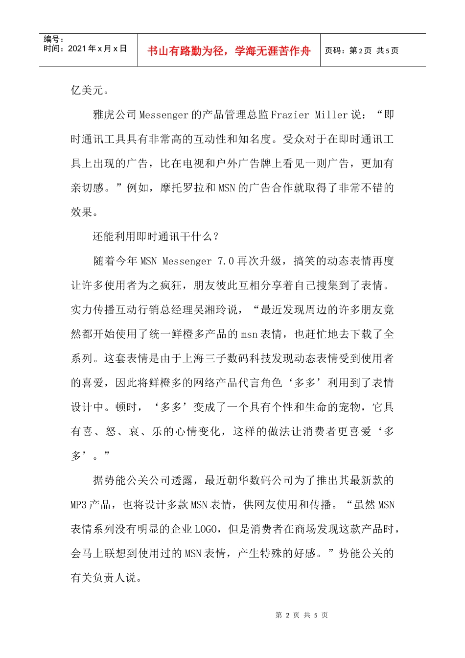 客户沟通创造营销价值_第2页