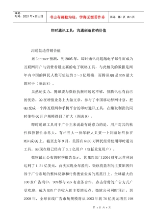 客户沟通创造营销价值