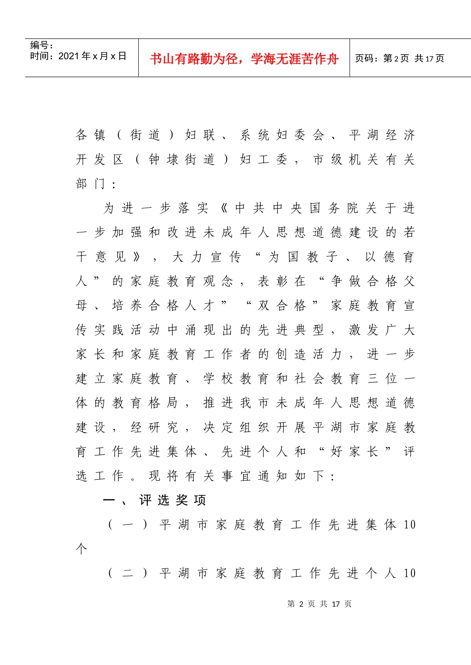 家庭教育工作领导小组评选_第2页