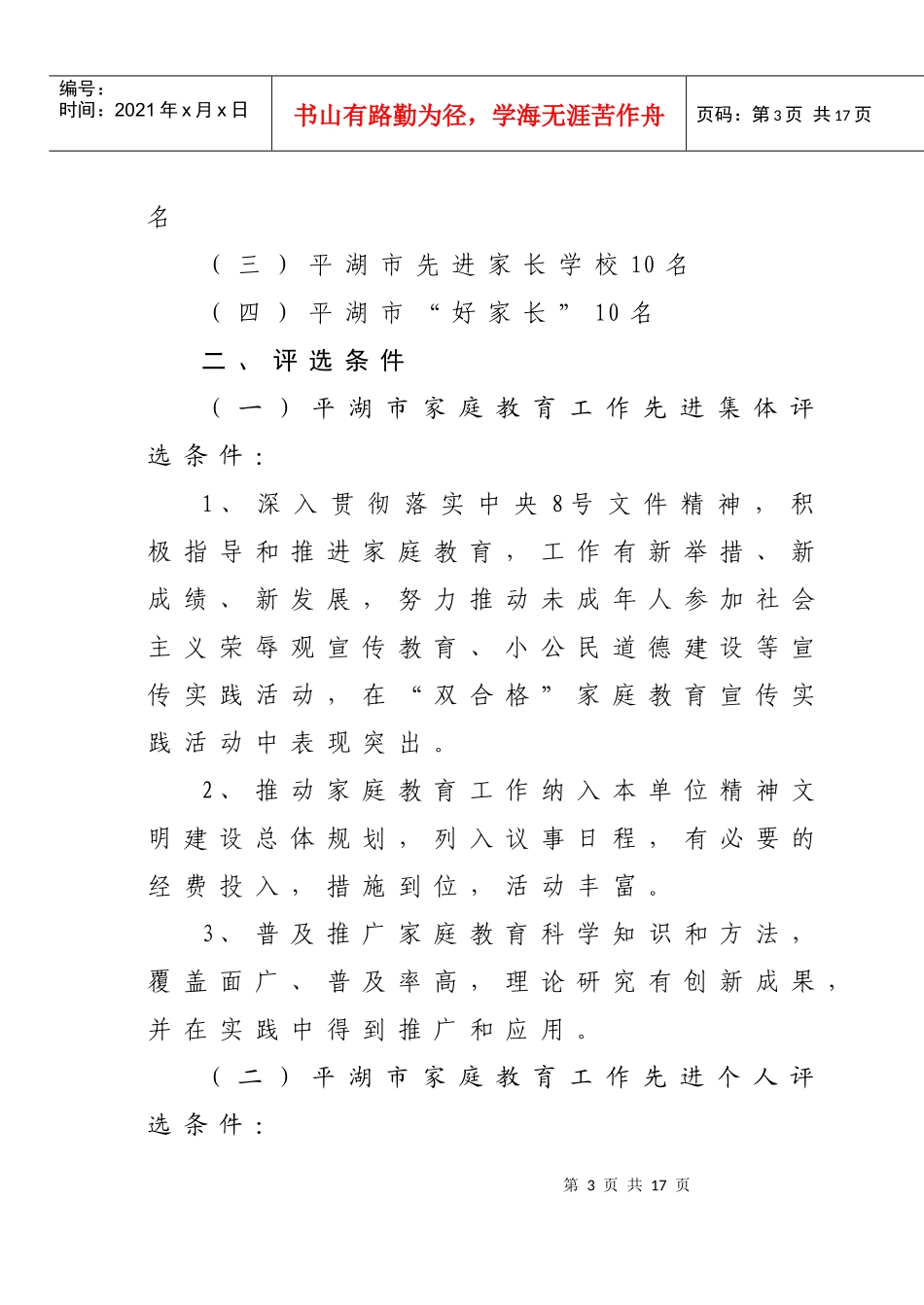 家庭教育工作领导小组评选_第3页