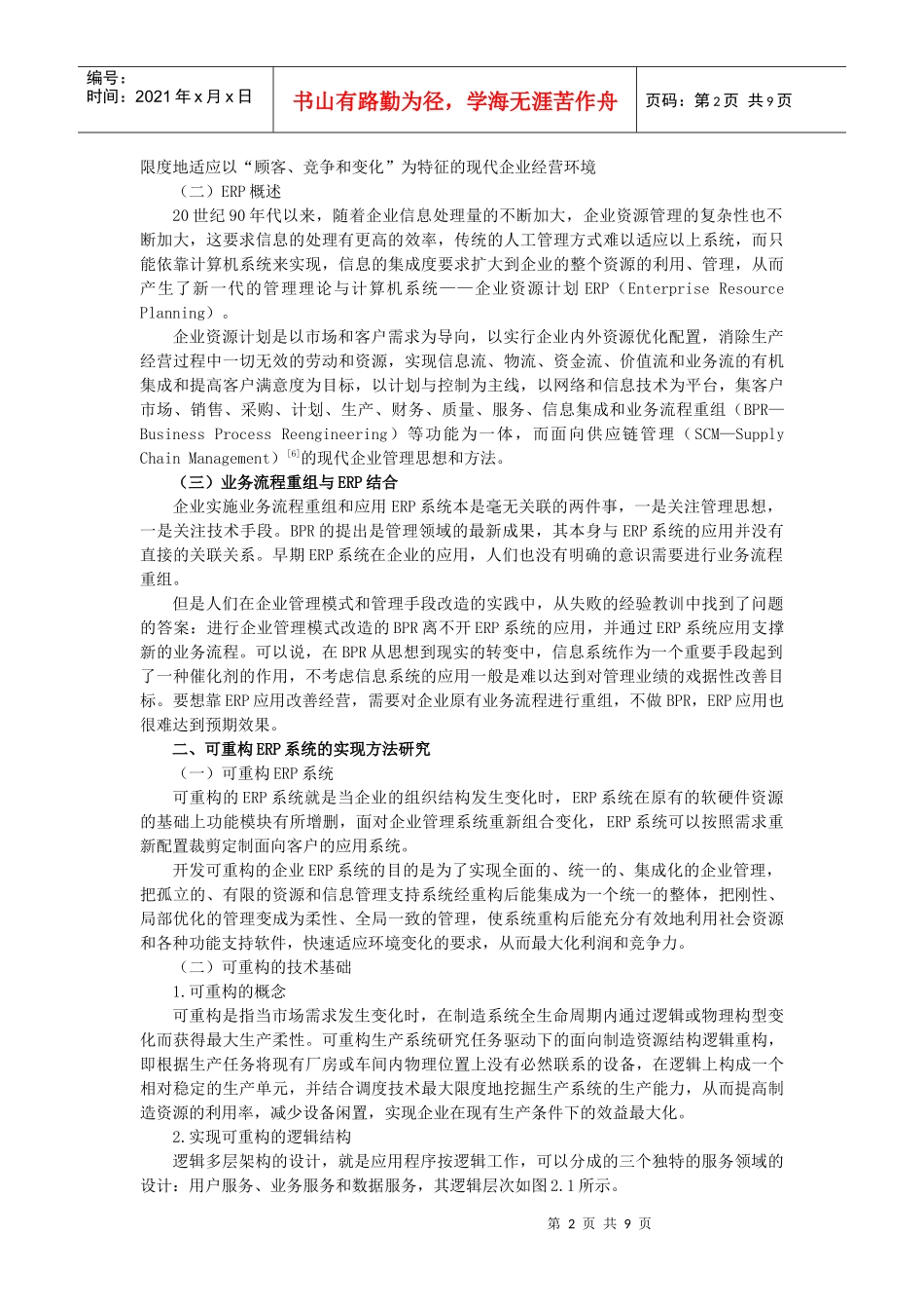 对业务流程重组在月生产计划中的应用_第2页