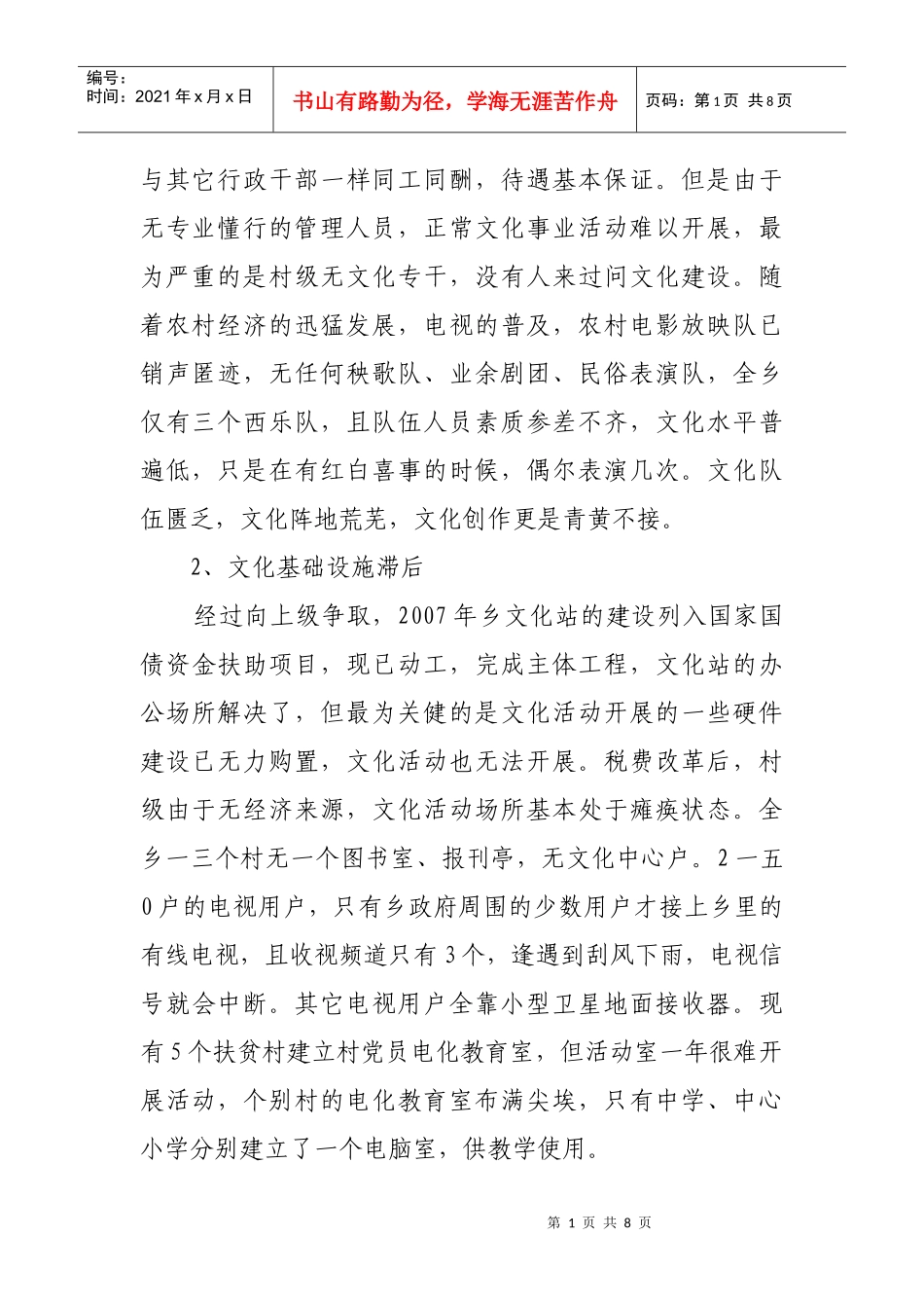 对农村文化建设的调查报告_第2页