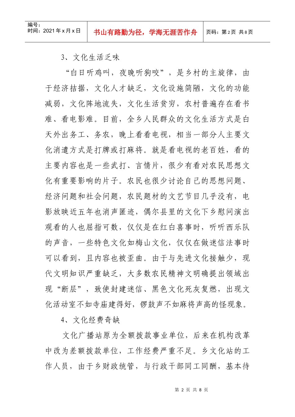 对农村文化建设的调查报告_第3页