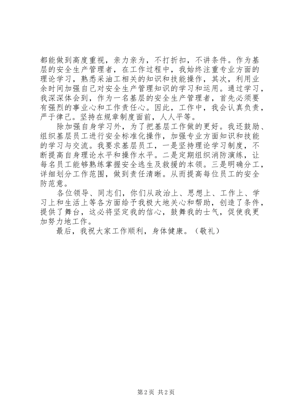 退伍军人代表发言稿范文_第2页