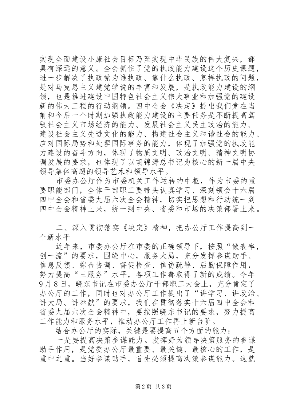 在中心组学习时的发言稿_第2页