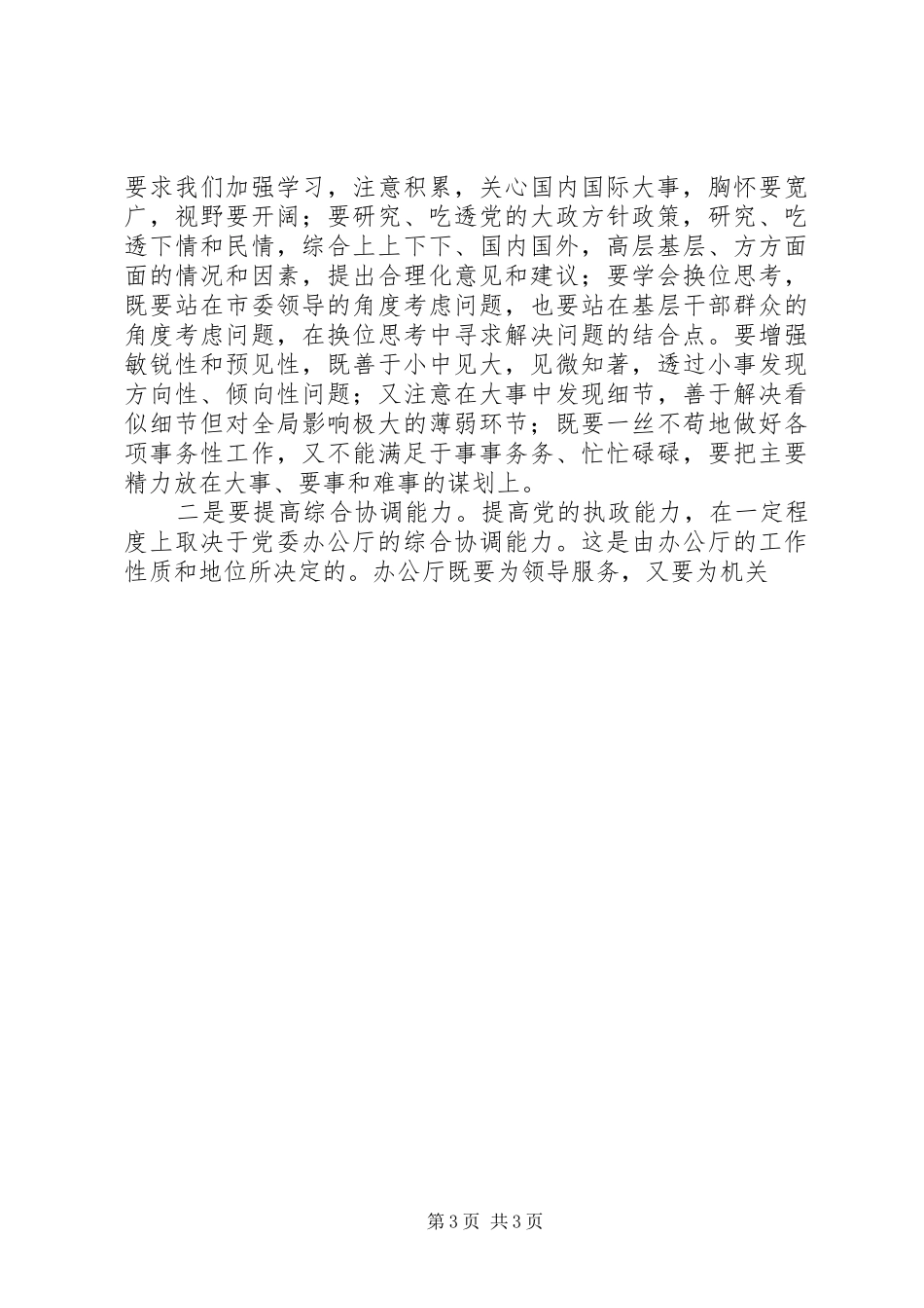 在中心组学习时的发言稿_第3页