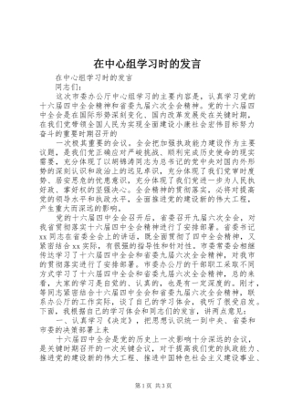 在中心组学习时的发言稿