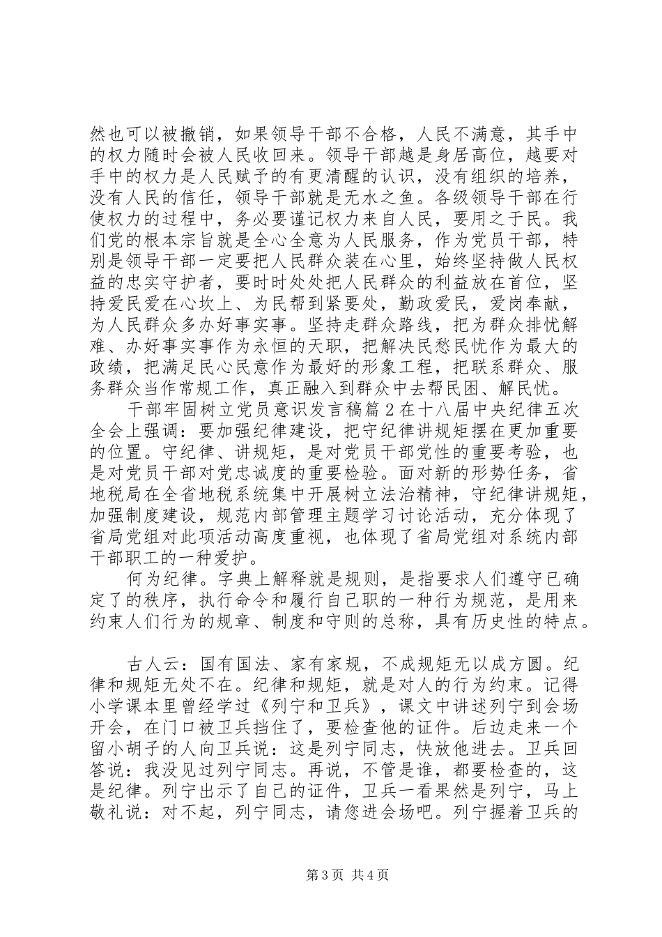 干部牢固树立党员意识发言_第3页