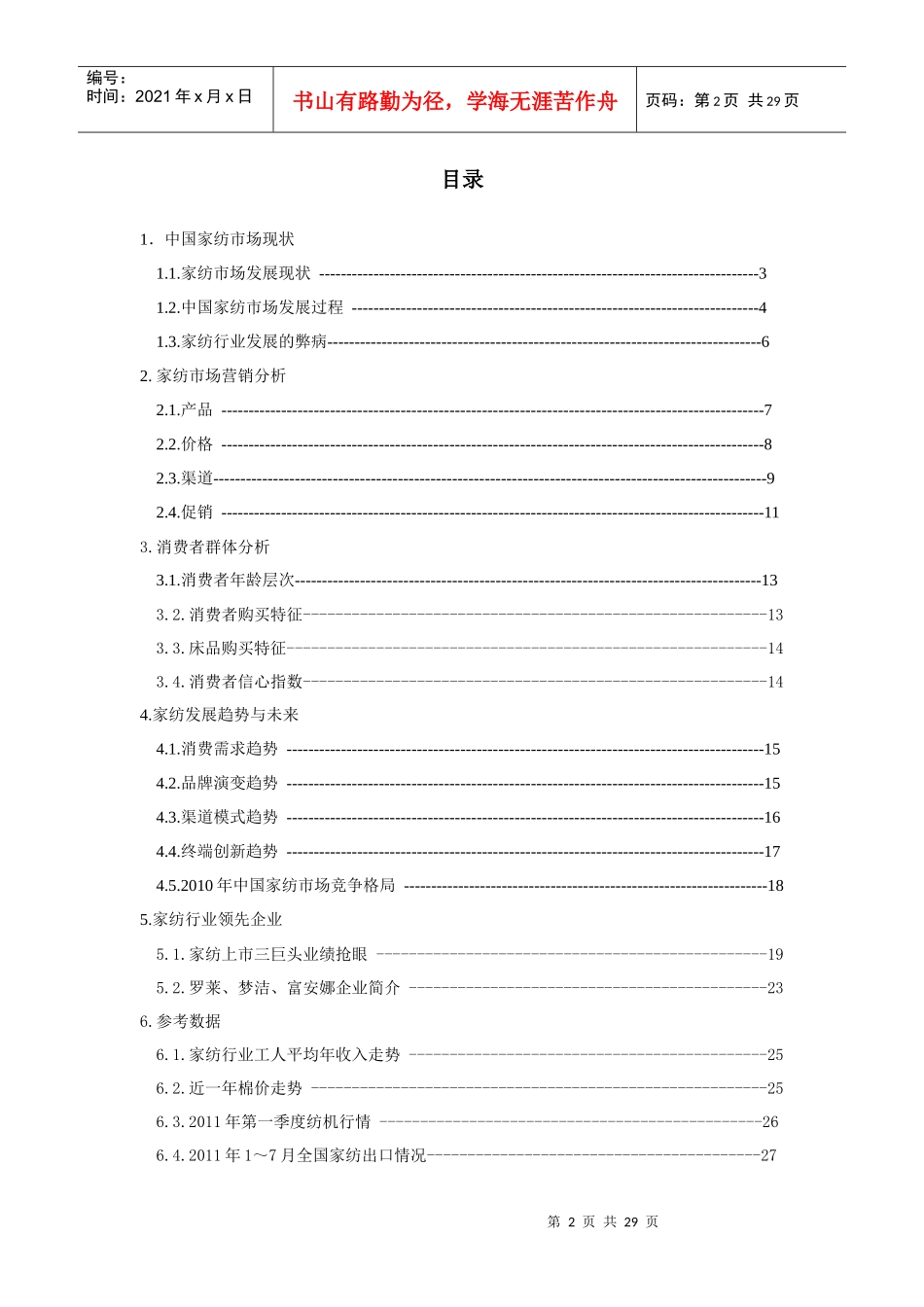 家纺行业分析报告_第2页