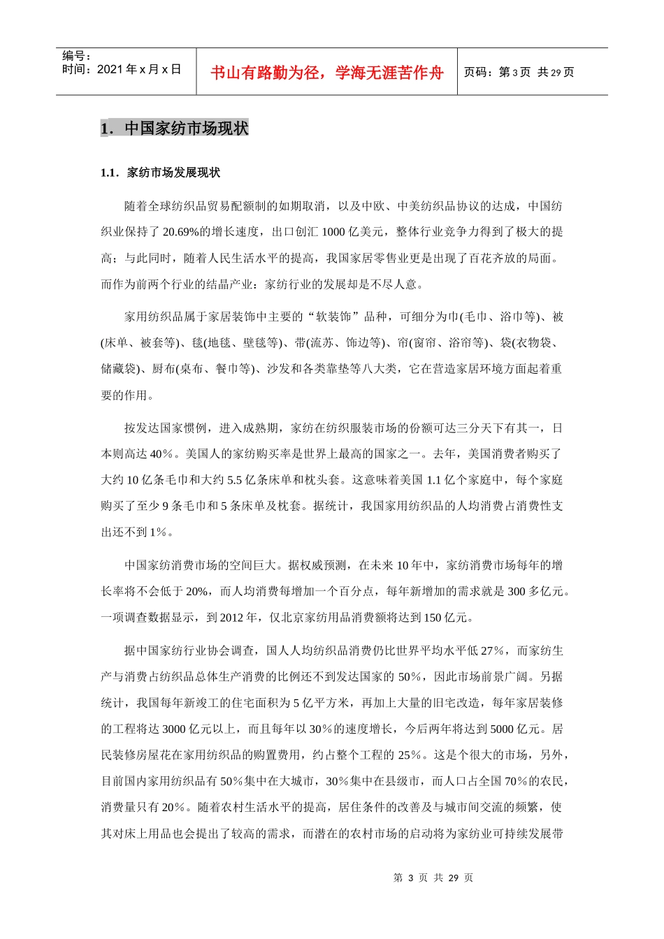 家纺行业分析报告_第3页