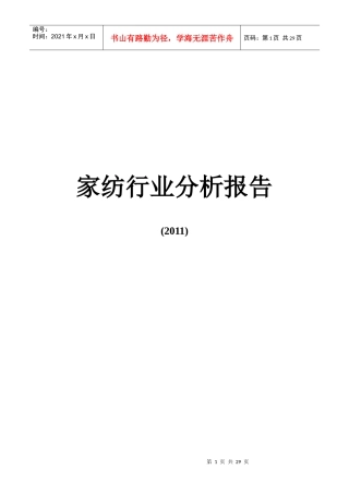 家纺行业分析报告