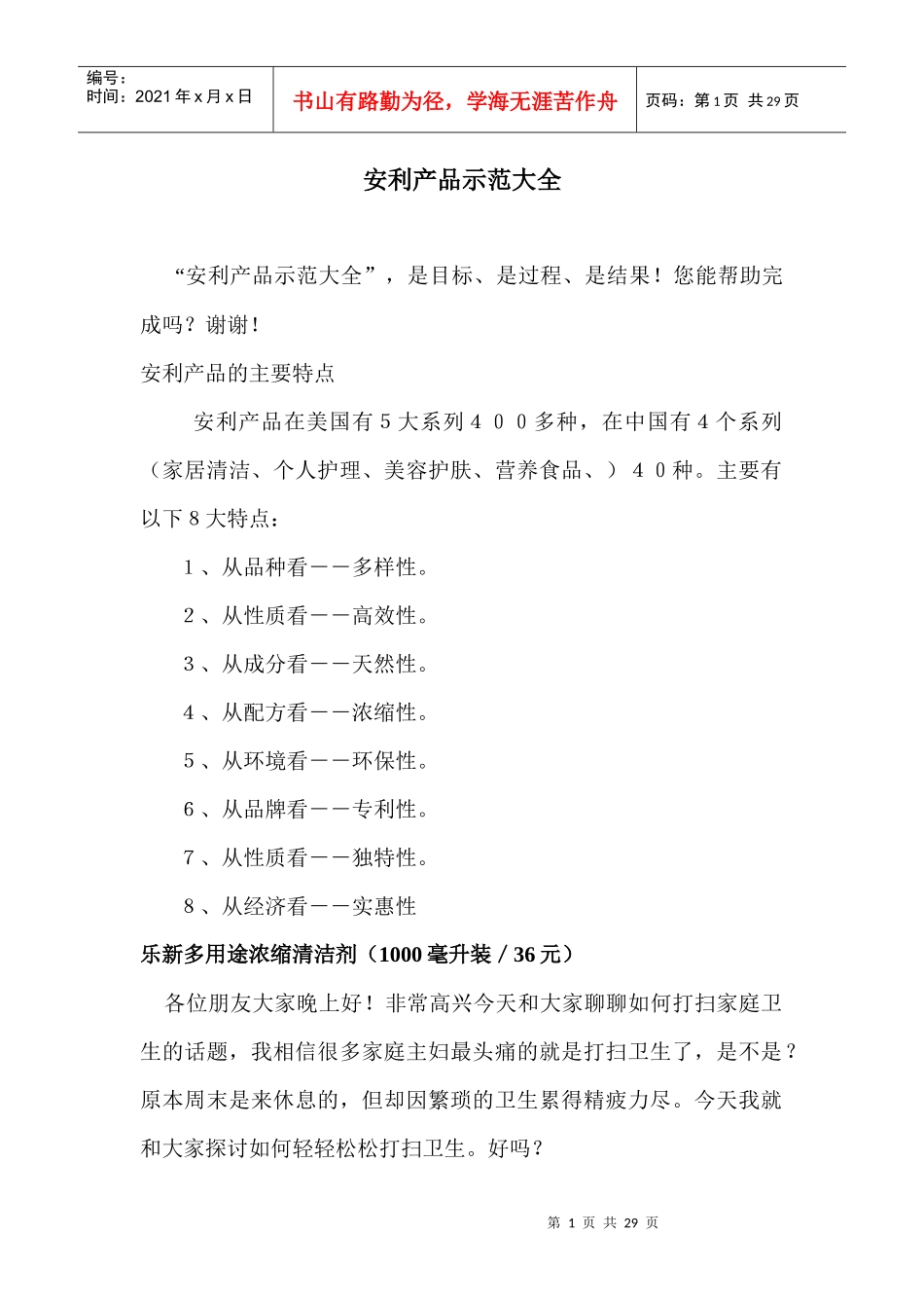 安利产品示范大全_第1页