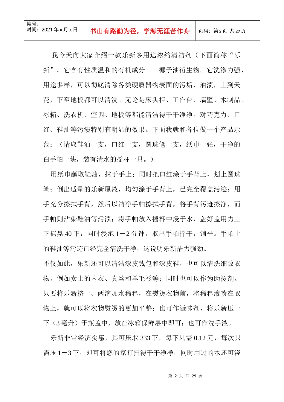 安利产品示范大全_第2页