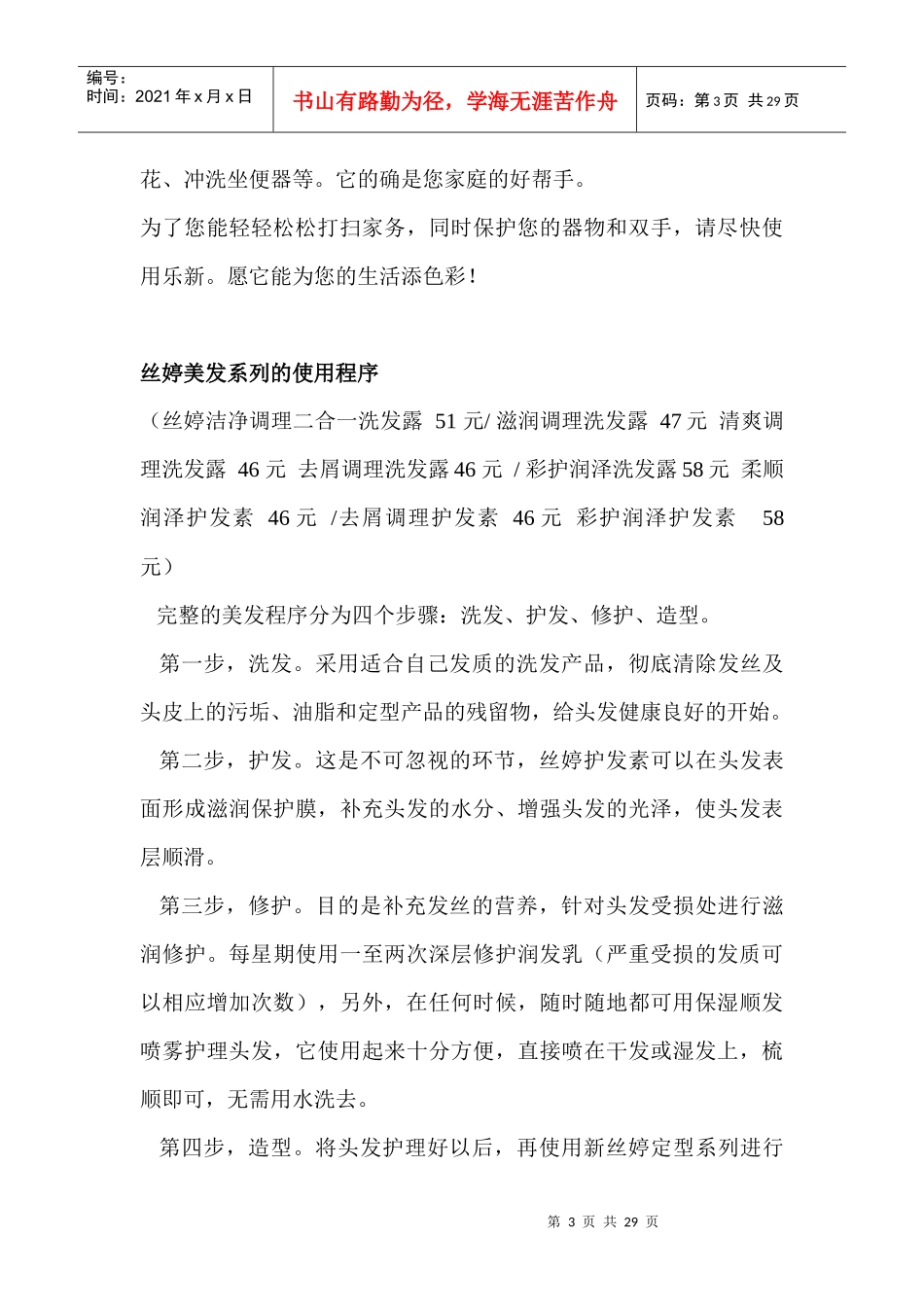 安利产品示范大全_第3页