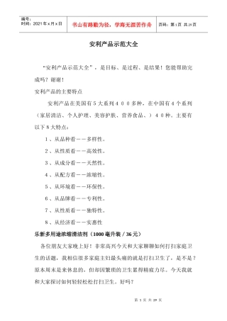 安利产品示范大全