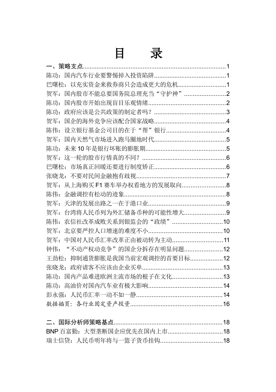 安邦《每月策略研究》_第2页