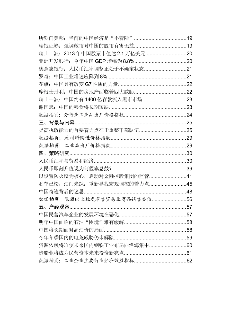 安邦《每月策略研究》_第3页