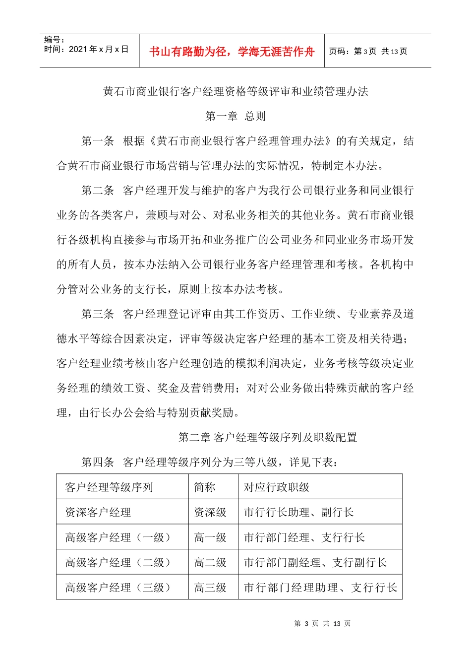 客户经理资格等级评审和业绩管理办法_第3页