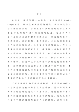 实战管理书籍《变革之心》