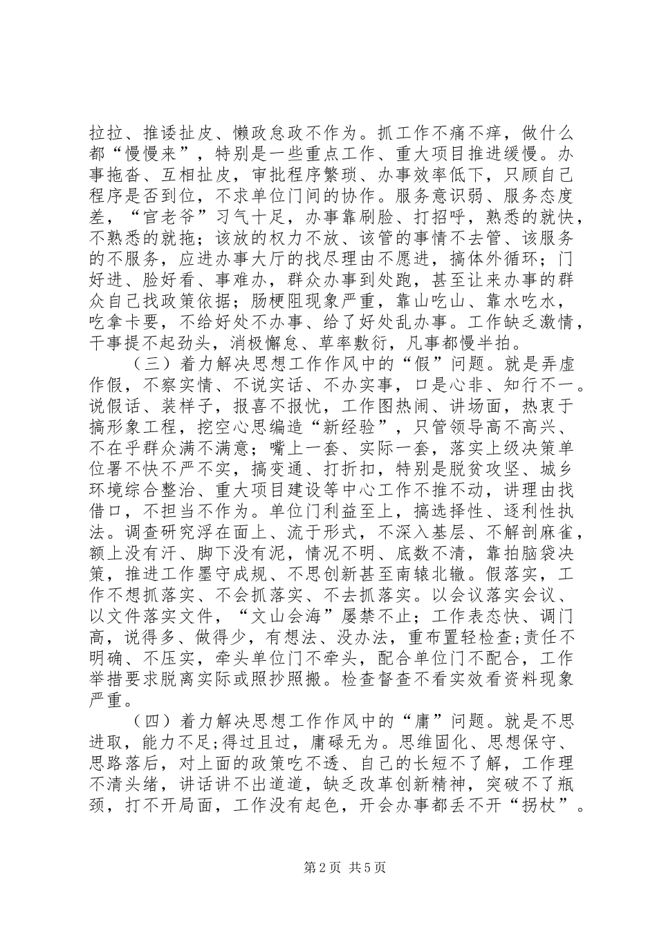 单位改进机关作风建设活动实施方案_第2页