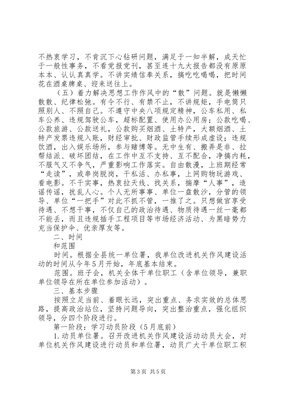 单位改进机关作风建设活动实施方案_第3页