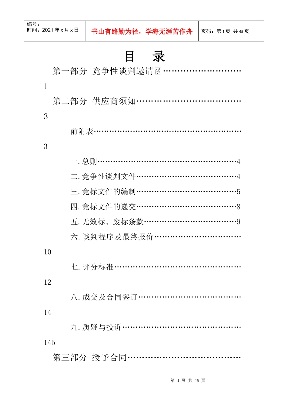 宿迁市招标投标_第2页