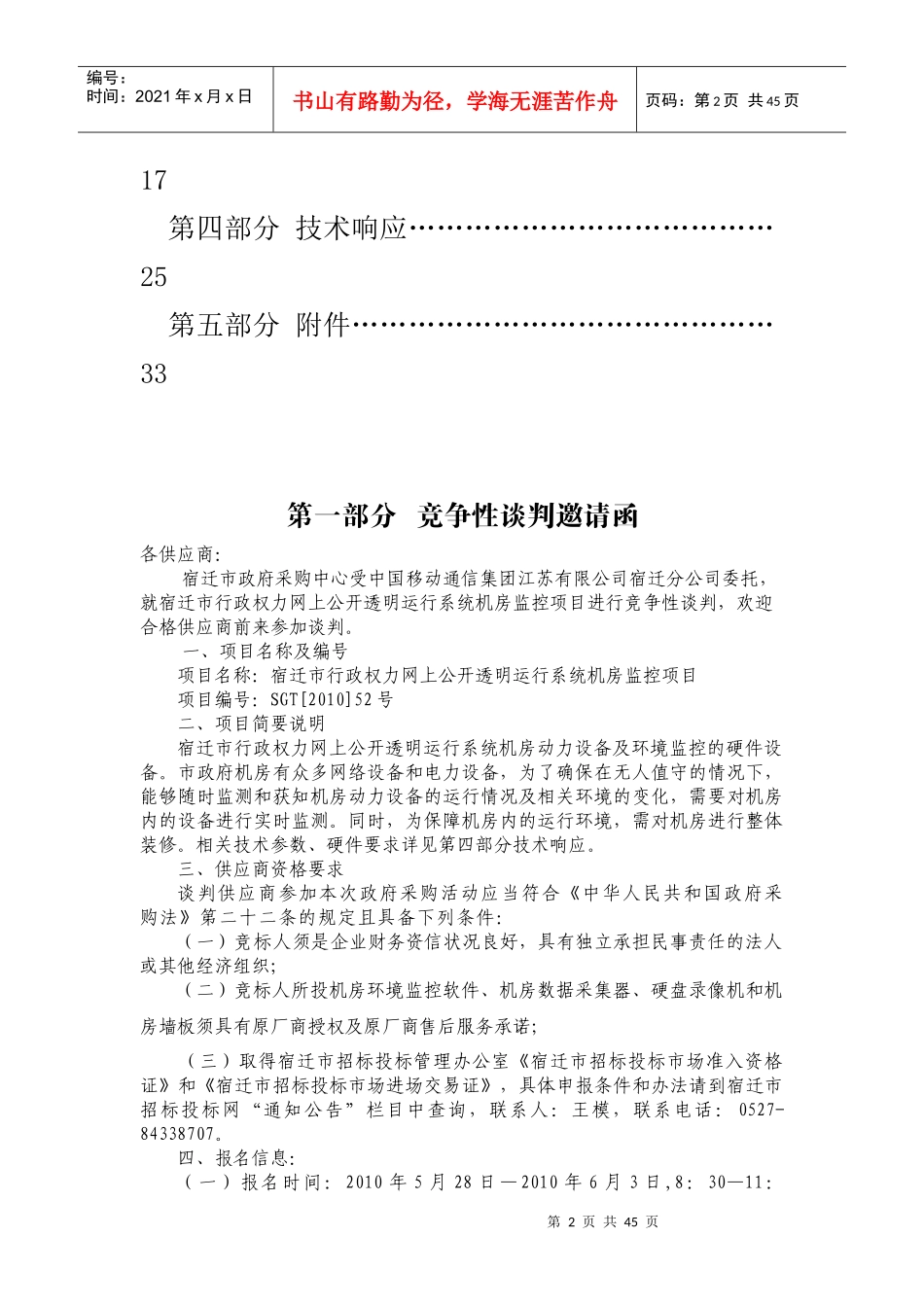 宿迁市招标投标_第3页