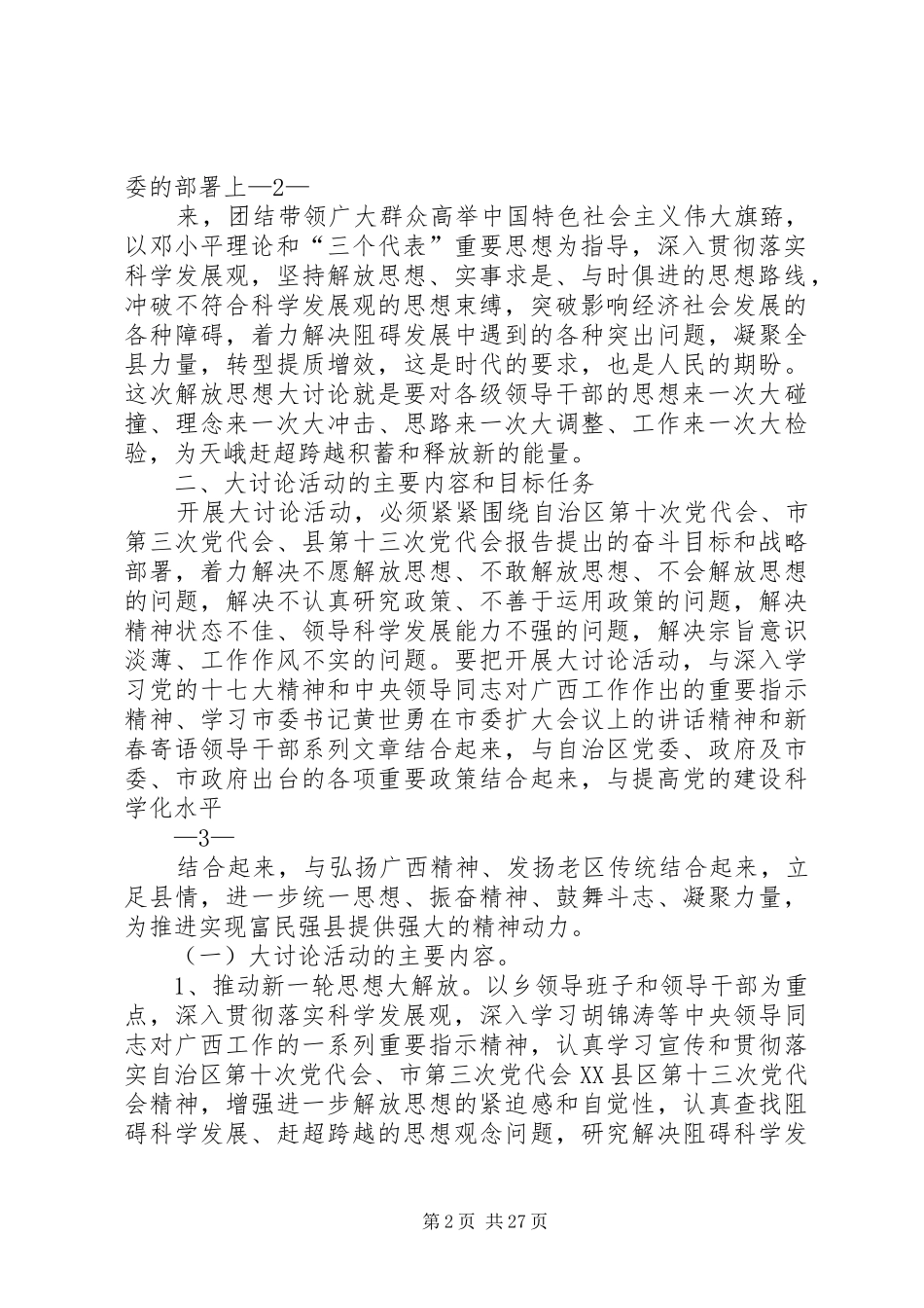 解放思想赶超跨越实施方案_第2页