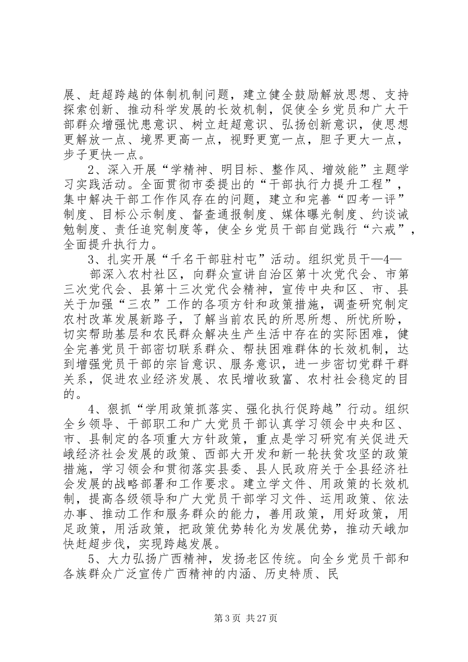解放思想赶超跨越实施方案_第3页