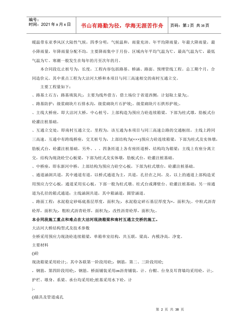 山东某高速实施性施工组织设1_第2页