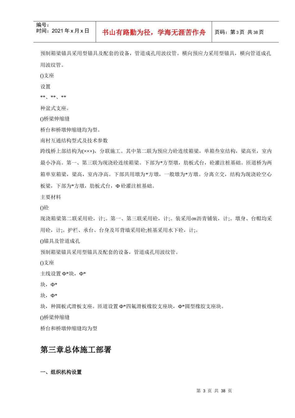 山东某高速实施性施工组织设1_第3页