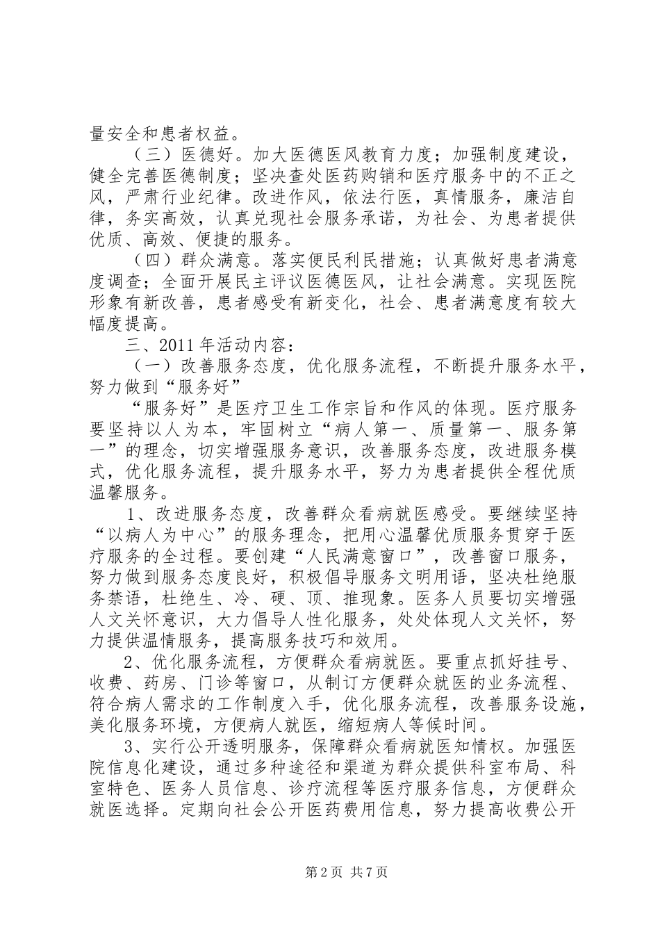 “三好一满意”活动加强行业作风建设实施方案_第2页