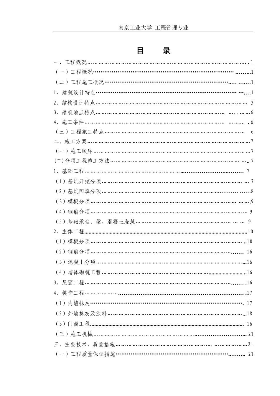 安置房施工组织设计(DOC41页)_第1页