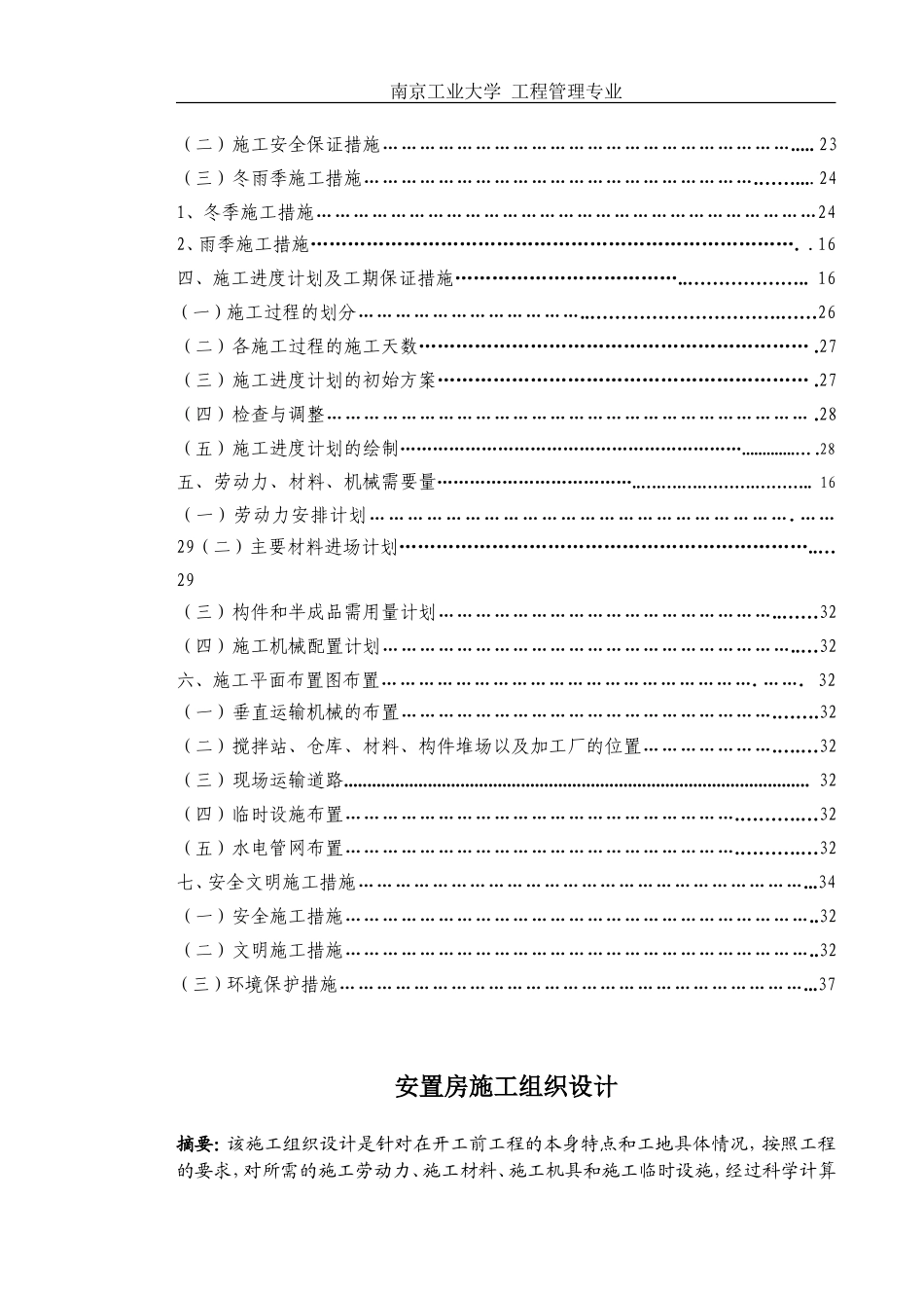 安置房施工组织设计(DOC41页)_第2页