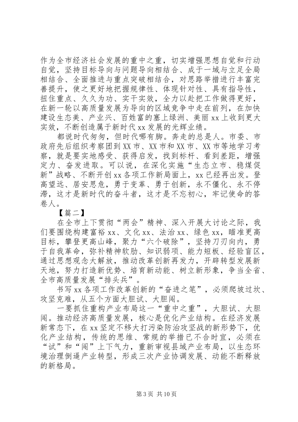 “改革创新、奋发有为”大讨论发言稿范文5篇_第3页