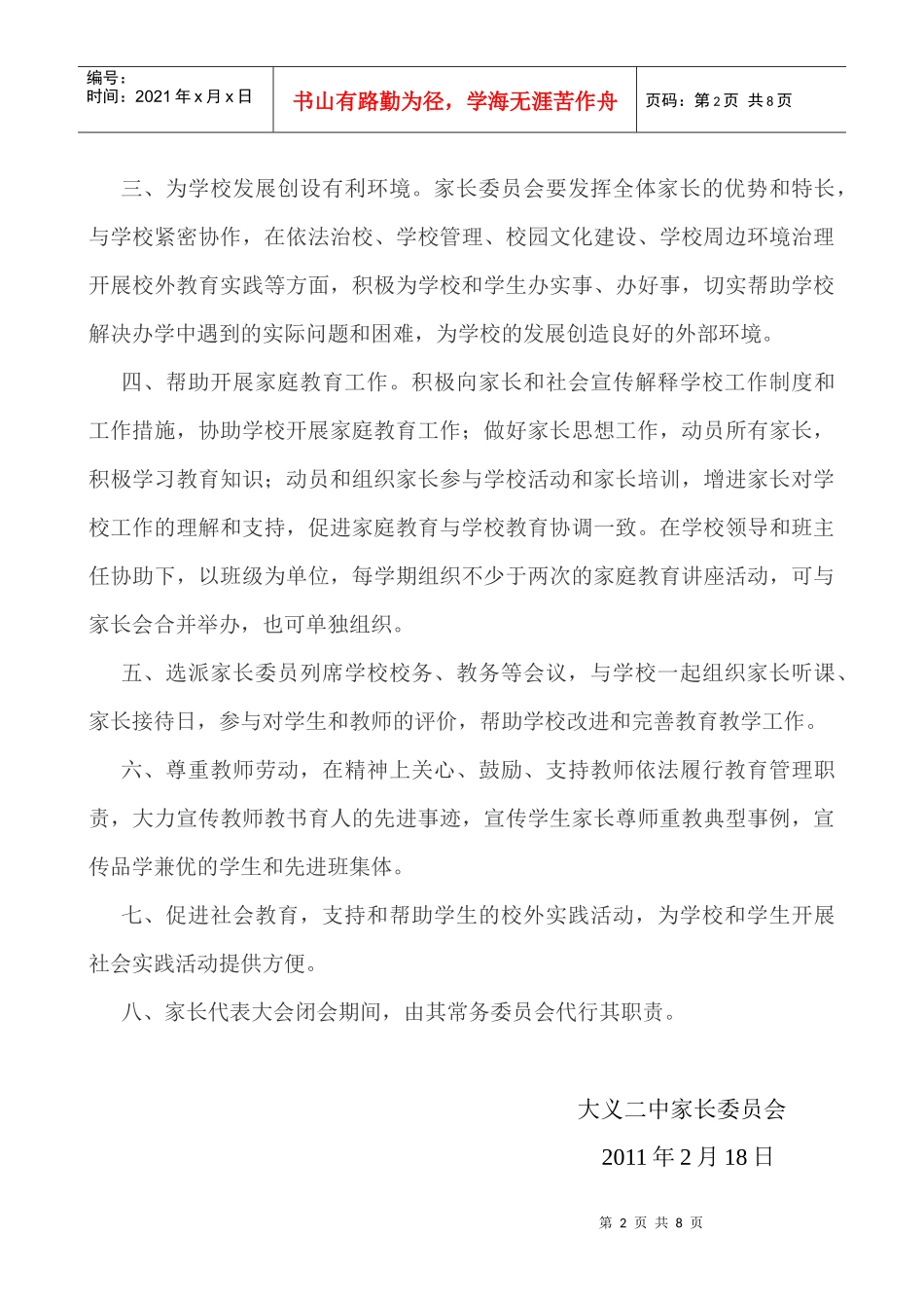 家长委员会组织章程_第2页