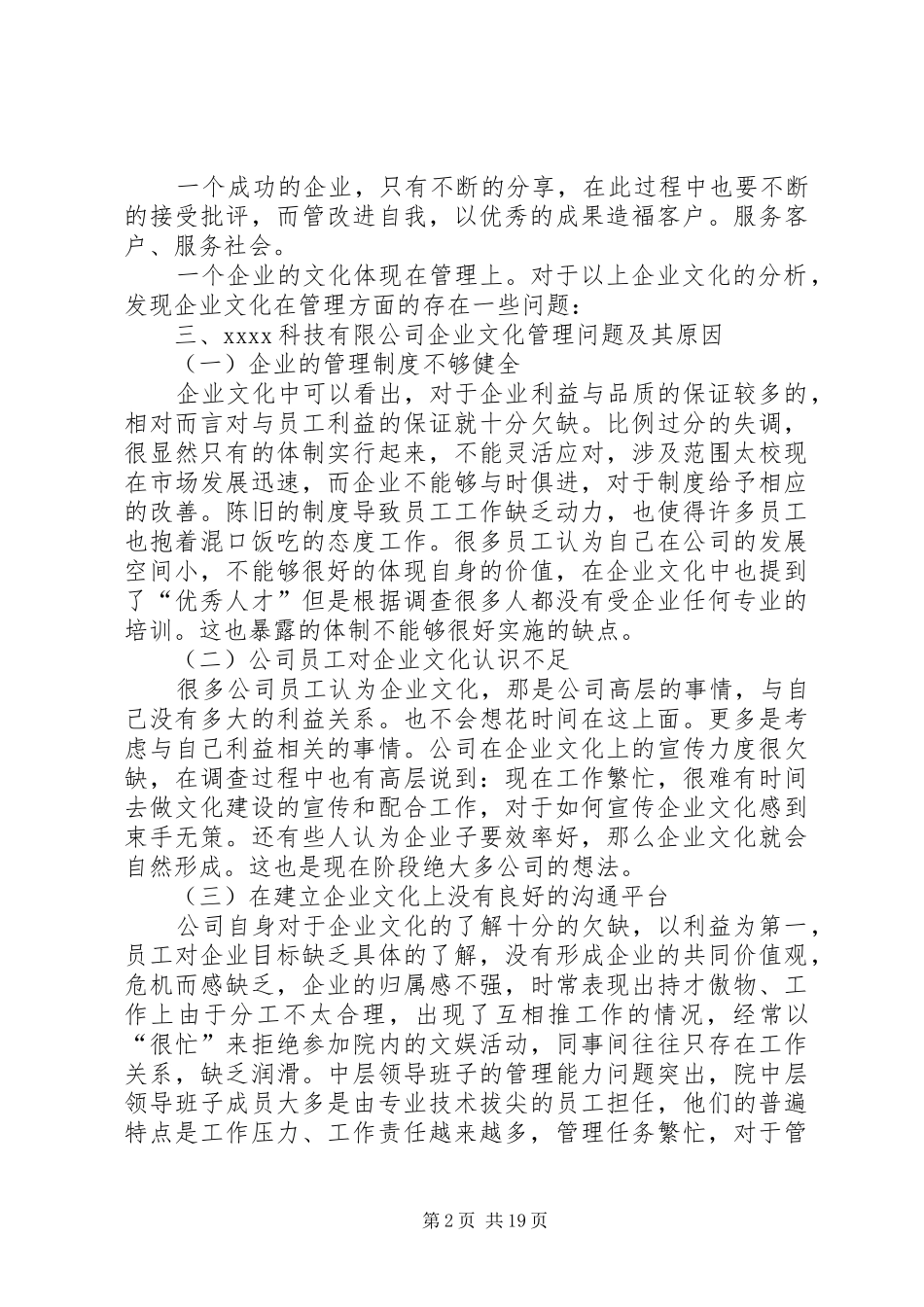 公司考察发言稿范文_第2页