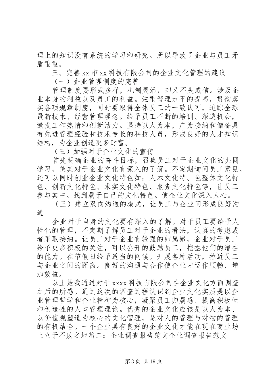 公司考察发言稿范文_第3页