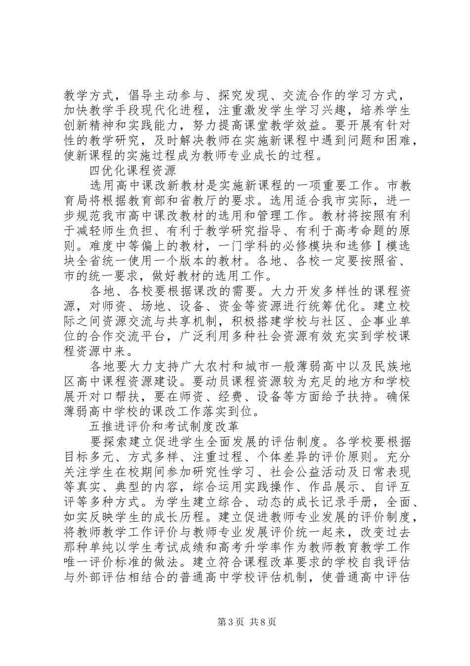 局长在办学改革大会发言稿_第3页