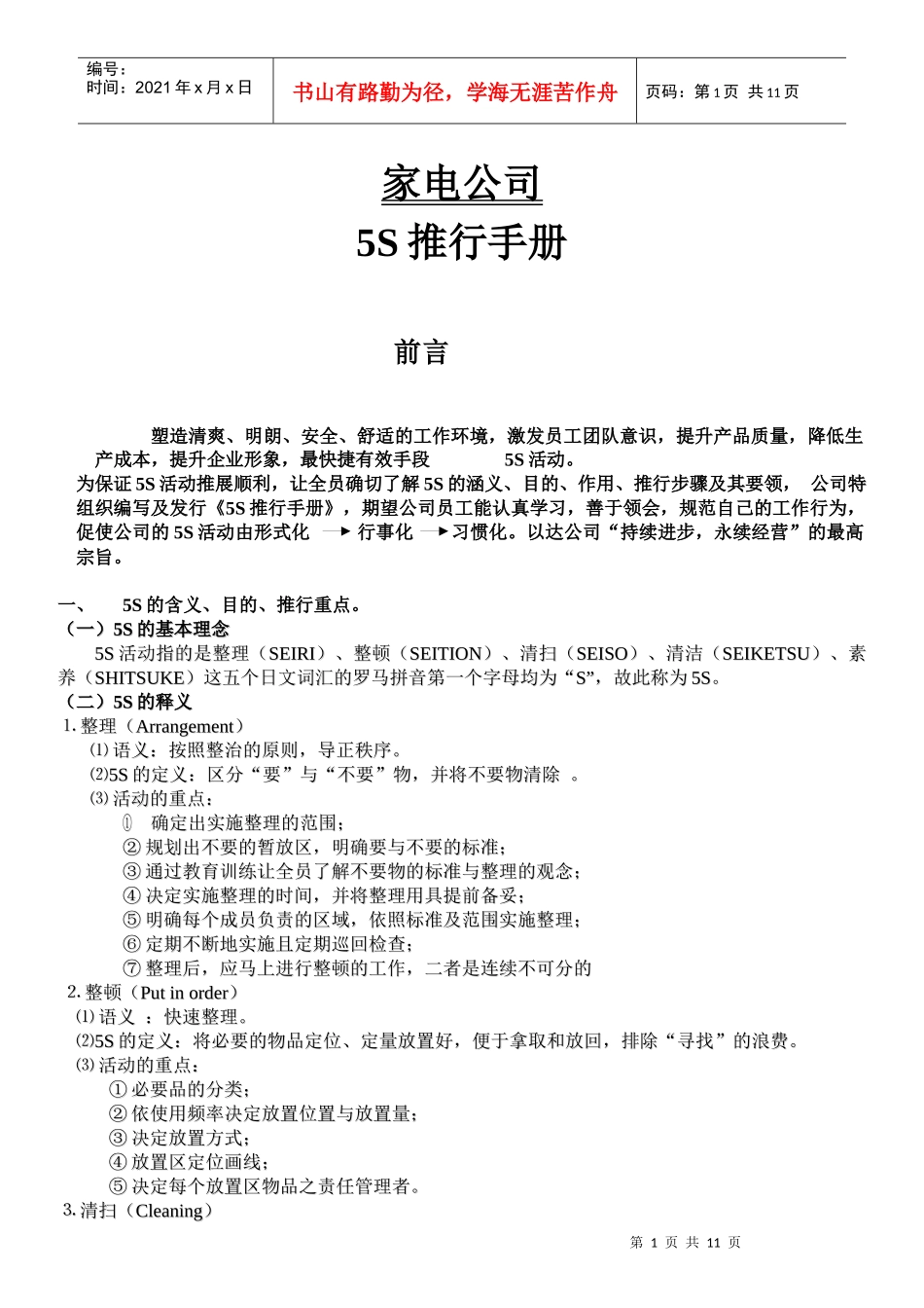 家电公司5S推行手册_第1页