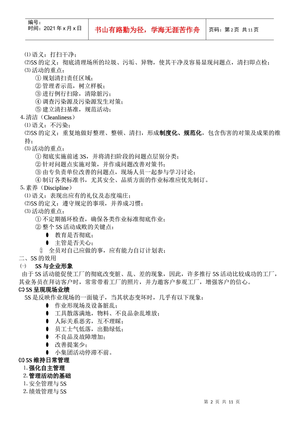 家电公司5S推行手册_第2页