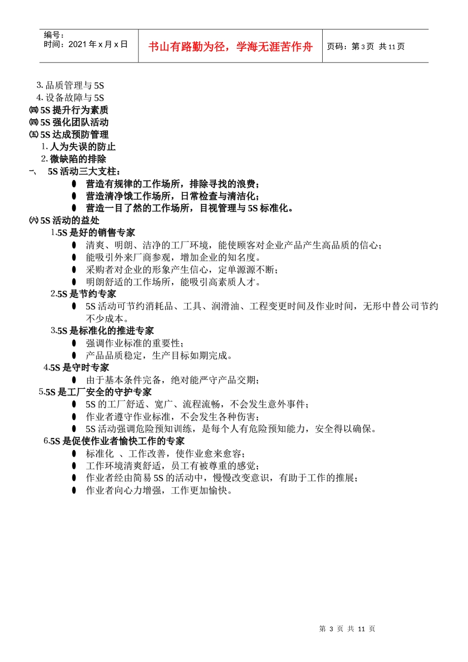 家电公司5S推行手册_第3页