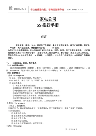 家电公司5S推行手册