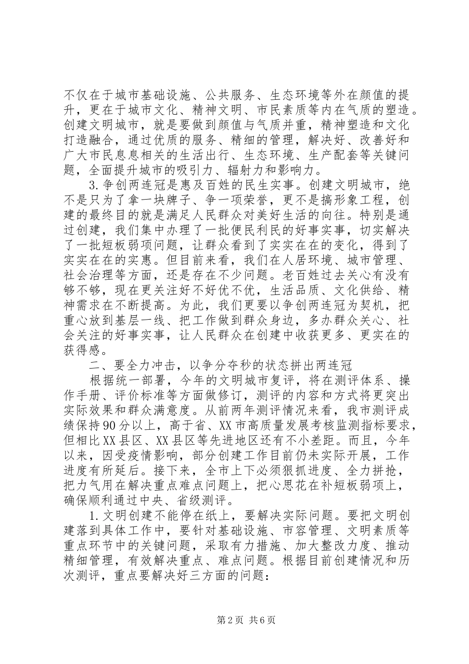 20XX年文明城市动员会表态发言稿_第2页