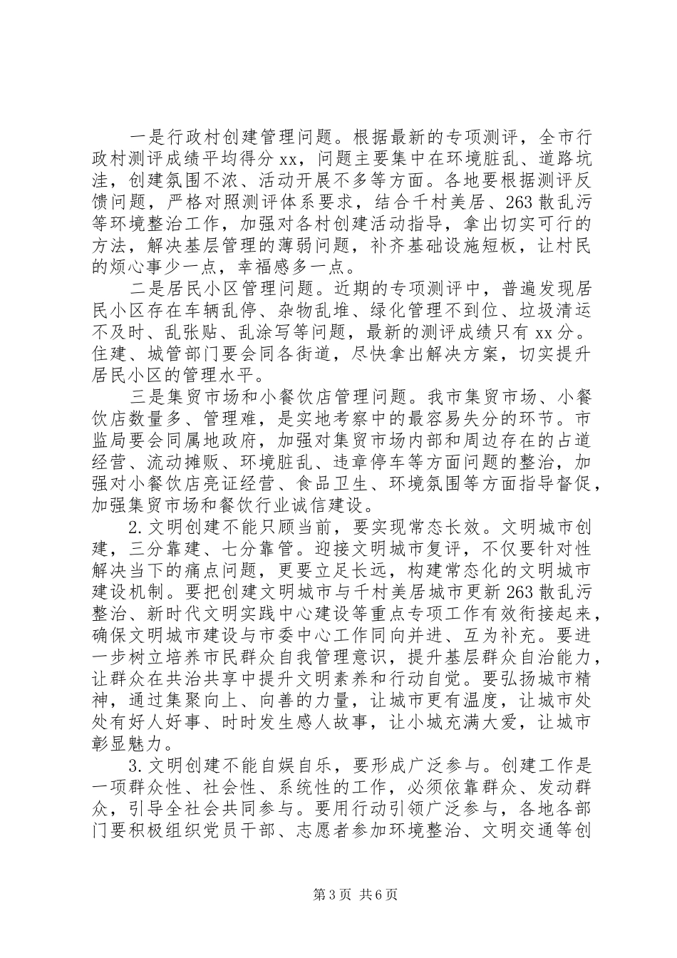 20XX年文明城市动员会表态发言稿_第3页