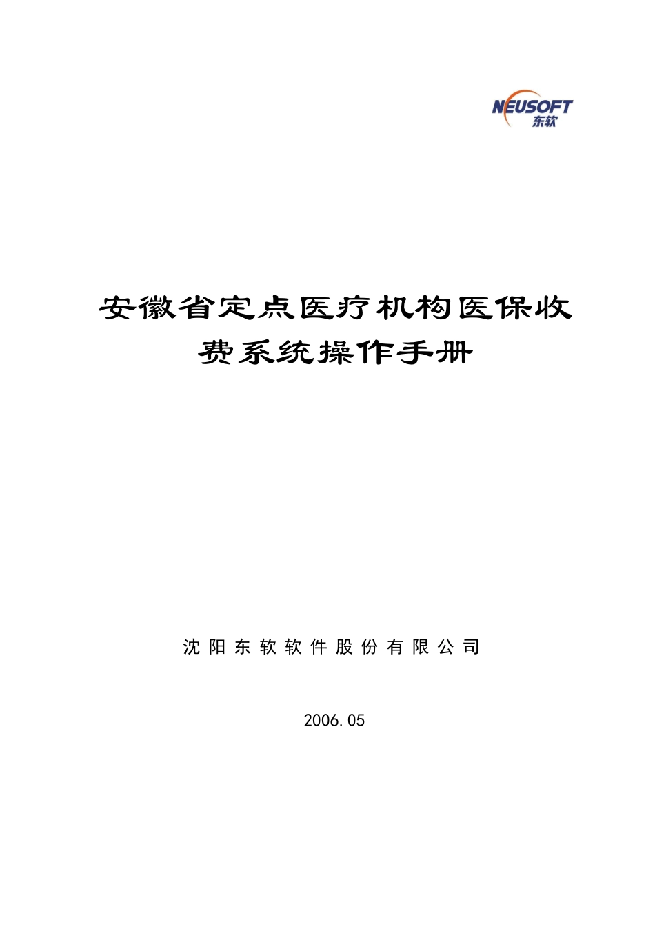 安徽金保医疗保险药店管理系统操作手册-河南金保医疗保险药_第1页