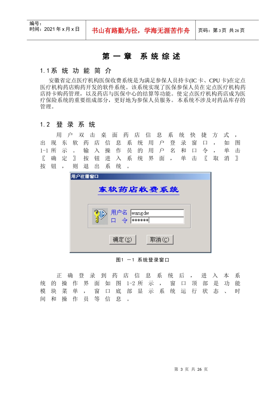 安徽金保医疗保险药店管理系统操作手册-河南金保医疗保险药_第3页